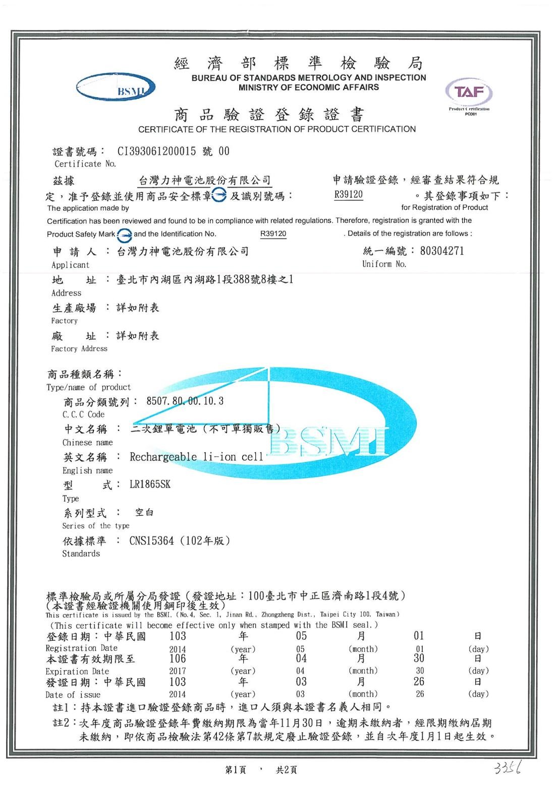 จีน Dongguan Huaxin Power Technology Co., Ltd รับรอง